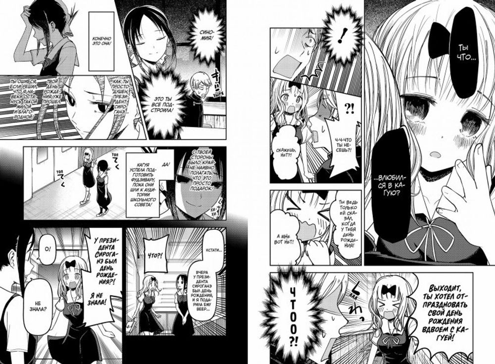 Манга Госпожа Кагуя: В любви как на войне. Любовная битва двух гениев. Том 3