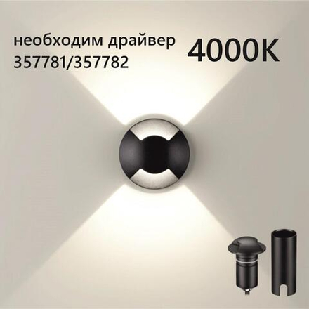 6662/2GL NATURE ODL24 729 черный/металл Встраиваемый грунтовый светильник IP67 LED 3W 4000K 75° 12V/24V WALD (нужен драйвер 357781/357782)