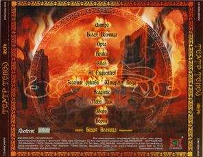 Театр Теней / Зверь (CD)