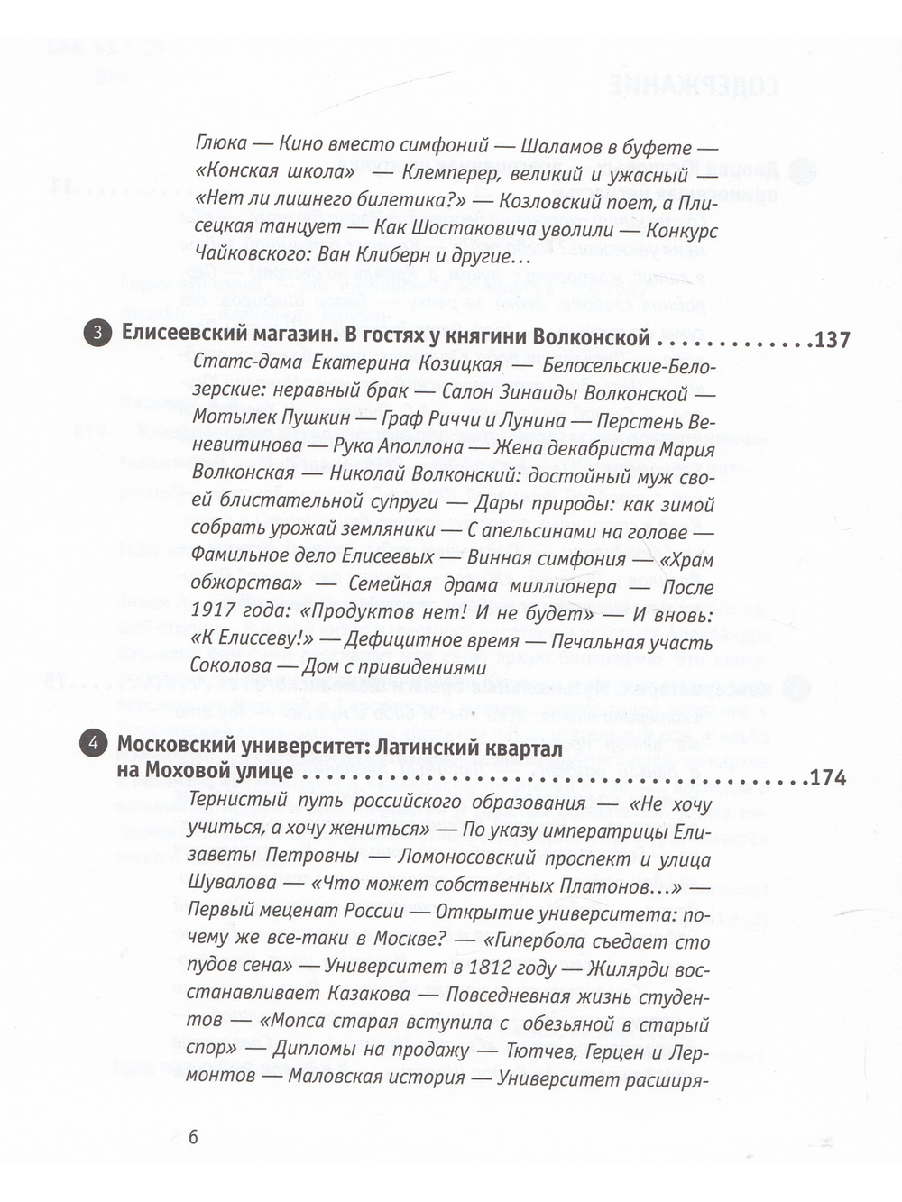 Узнай Москву: Исторические портреты московских достопримечательностей