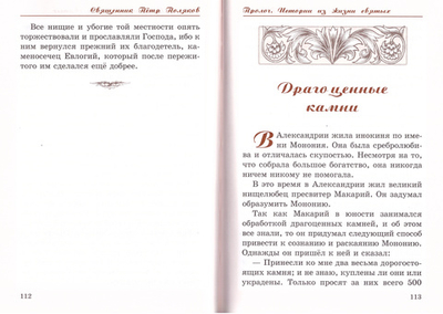 Собрание сочинений свщ. Петра Полякова в 4-х книгах:  Под сенью благодати. Пролог. К отечеству Небесному. Православие как основа жизни