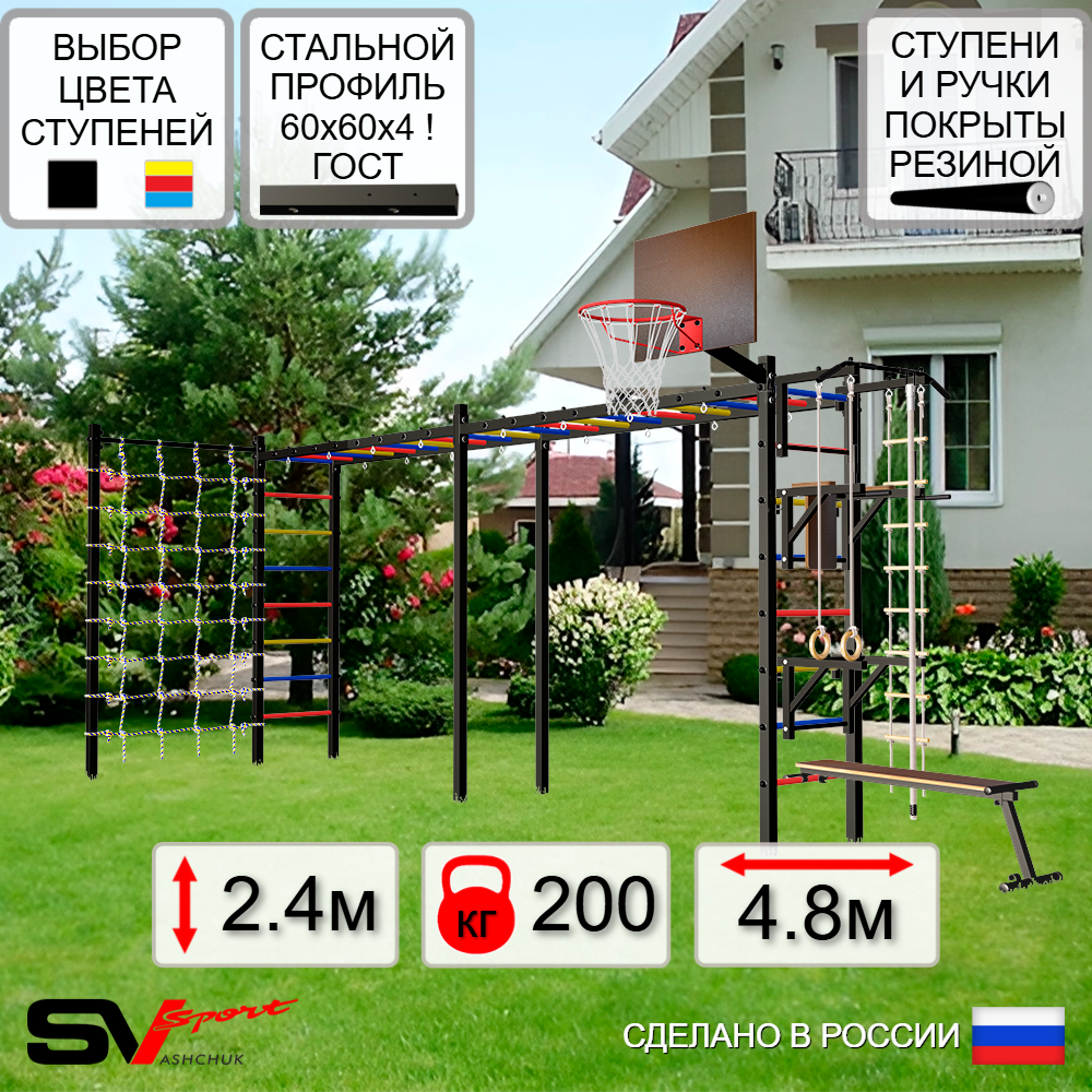 Уличная шведская стенка Sv Sport рукоход х 2 с комплектом турник прямой У51244К (Турник/Брусья/Стойка/Скамья/Щит баскет/Канат/кольца/лестница/Сетка)