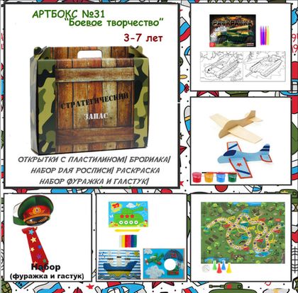 Купить оптом 031-0031 Артбокс №031 