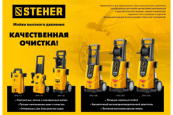 Мойка высокого давления STEHER HPW-160