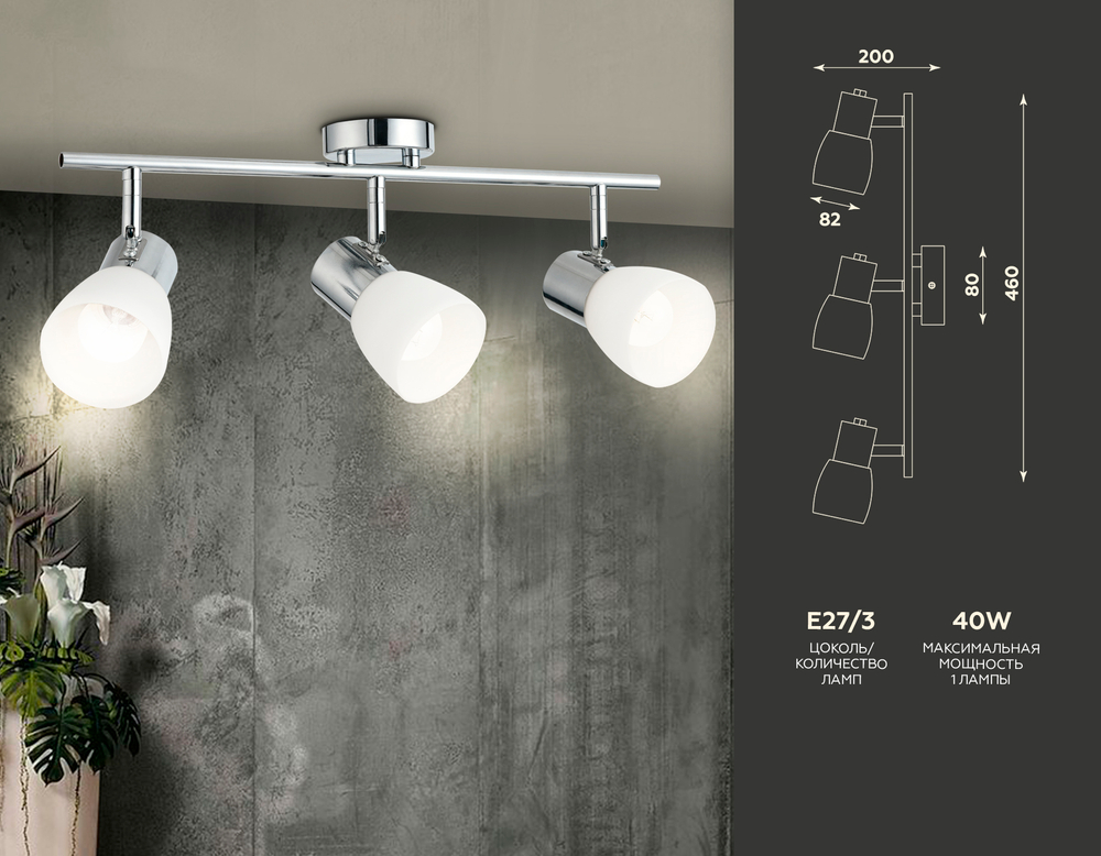TR3965/3 CH/FR хром/белый матовый E27*3 max 40W 460*82*200