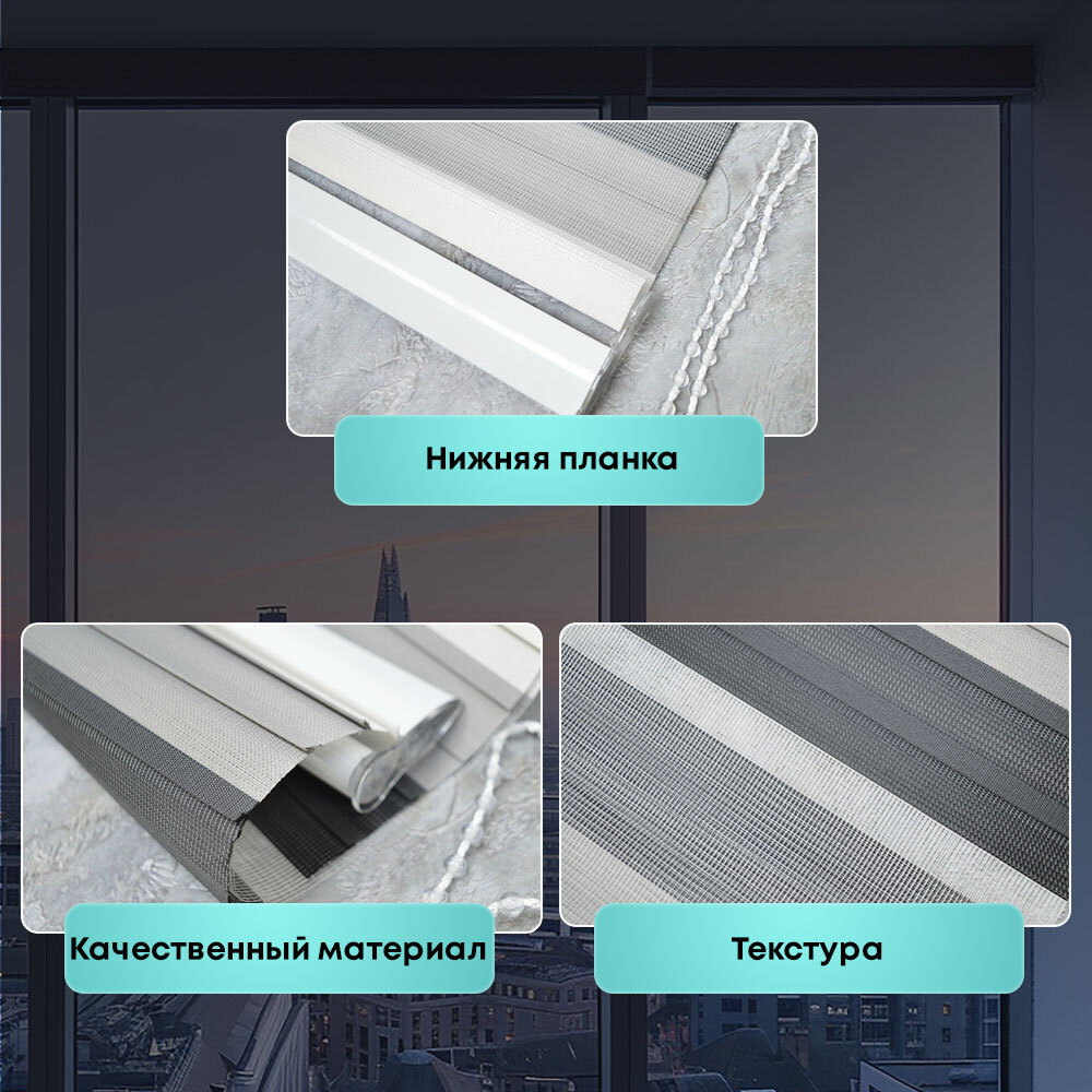 Штора рулонная "День/ночь" 70*160см черно-белая, 110г/м2, NNSR038