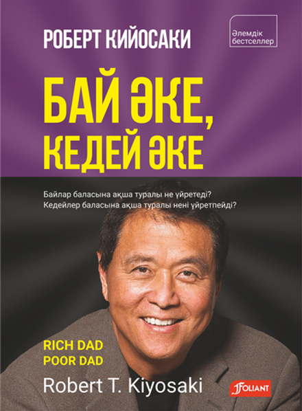 Көп жұмыс істейсің, бірақ ақша жетпей жүрген болса?