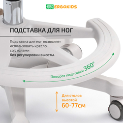 Стул для школьника Ergokids Mio Air c подлокотниками