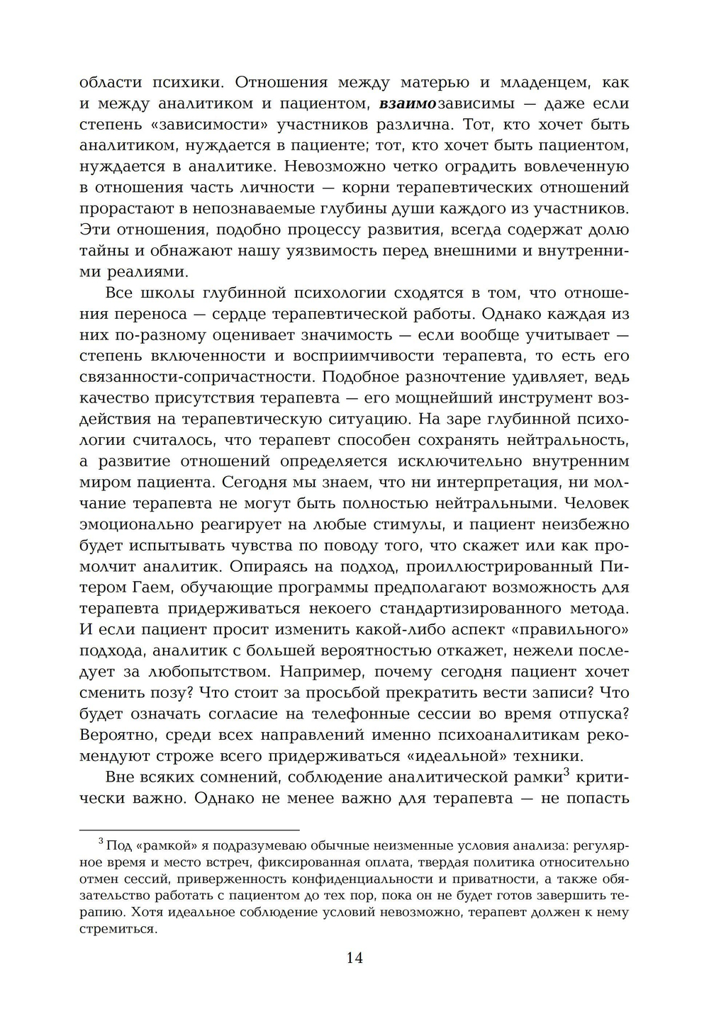 Таинство аналитической работы: сплетение подходов К.Г.Юнга и У.Р. Биона. 18+ ПРЕДЗАКАЗ 15% До 23.12.2025