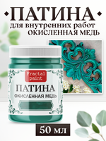 Патина «Окисленная медь»