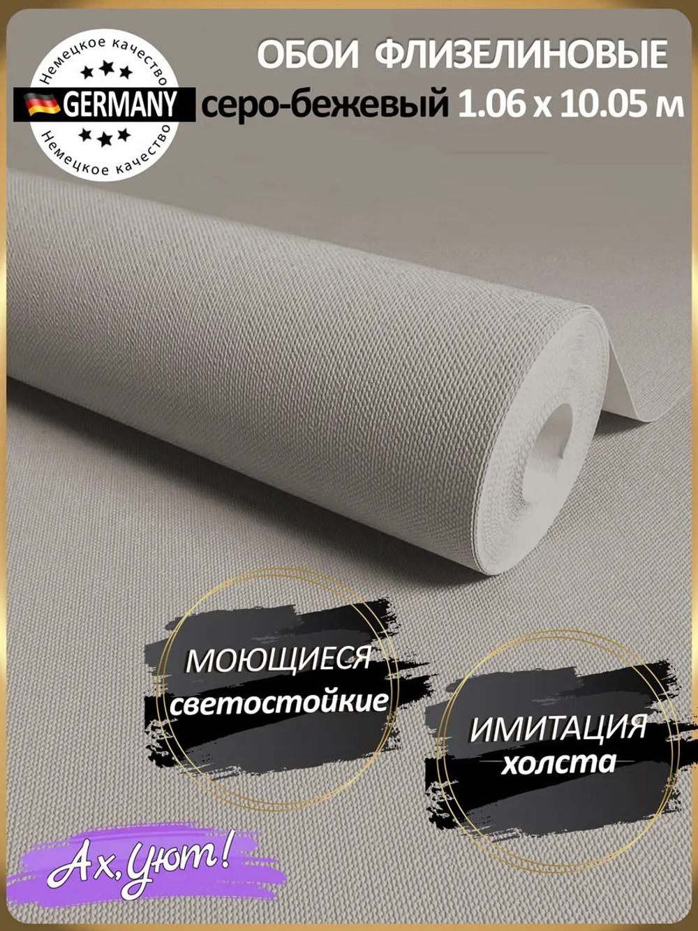 Обои метровые флизелиновые рогожка