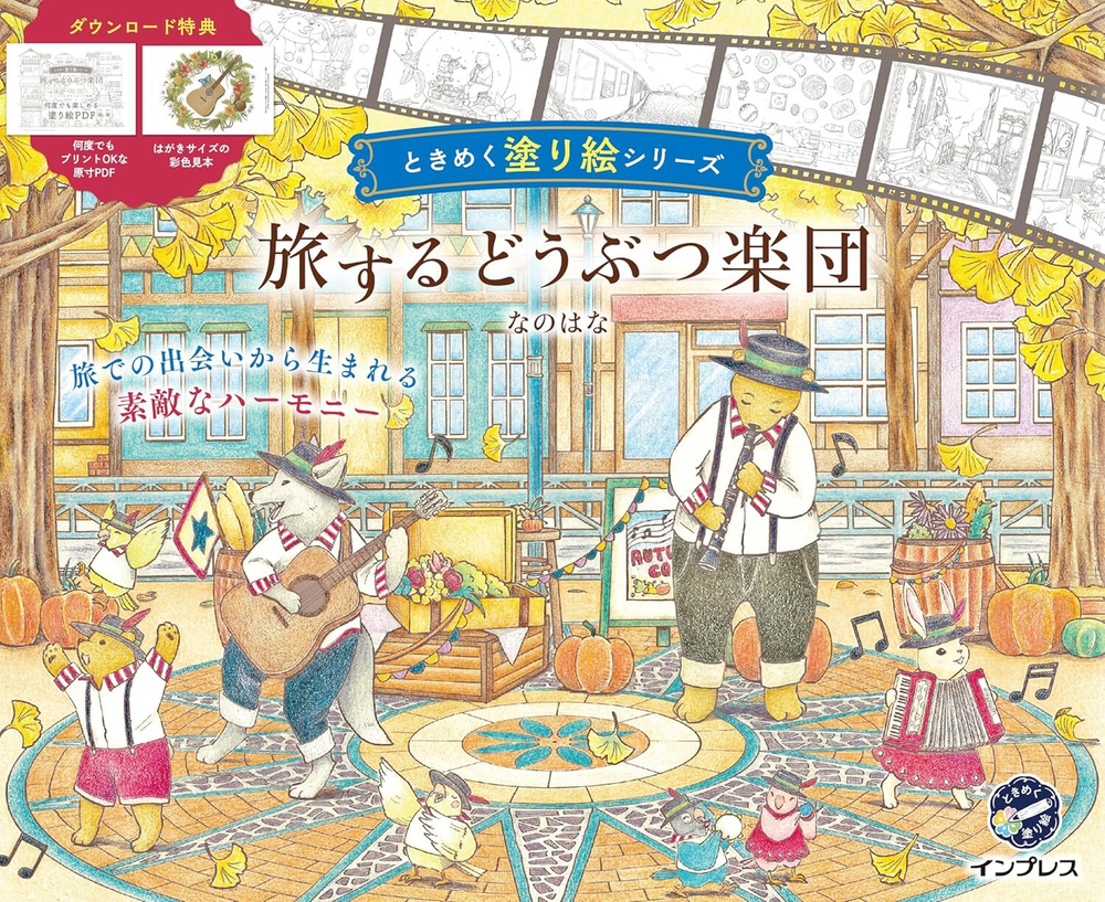 Traveling Animal Orchestra Exciting. Coloring Book