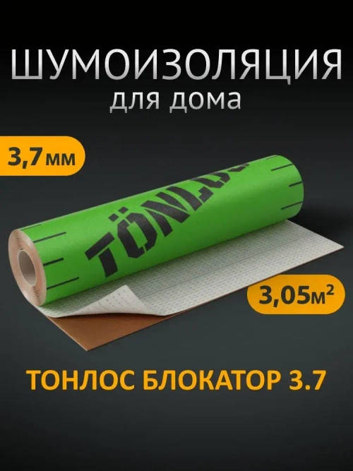 Звукоизоляционная мембрана для стен и потолков Тонлос Блокатор 3,7