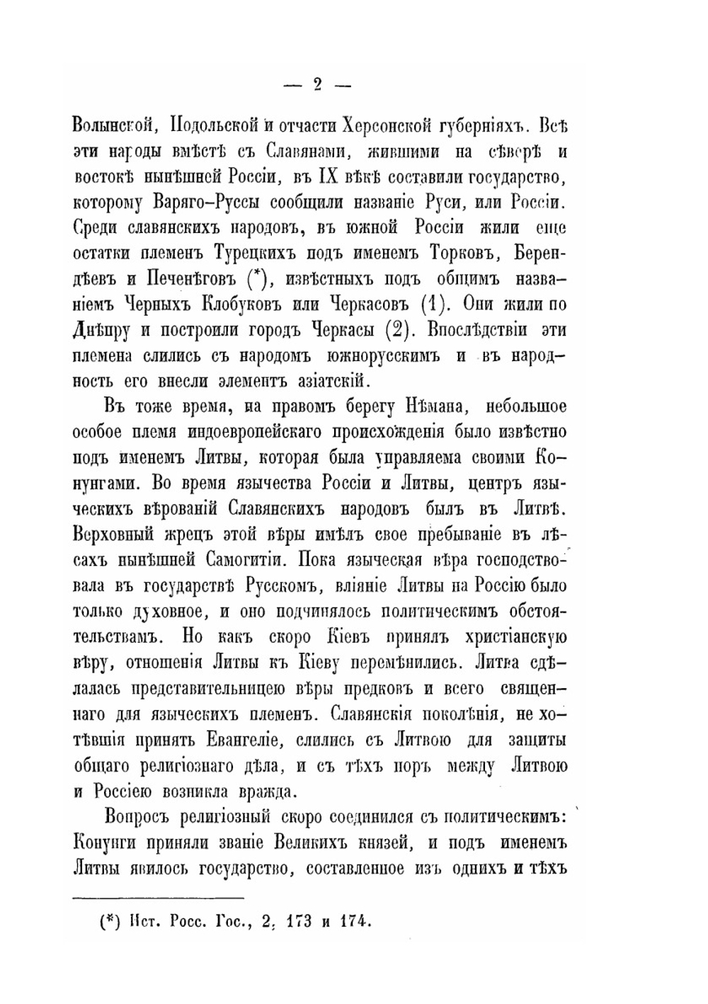 Слободские казачьи полки | П. Головинский