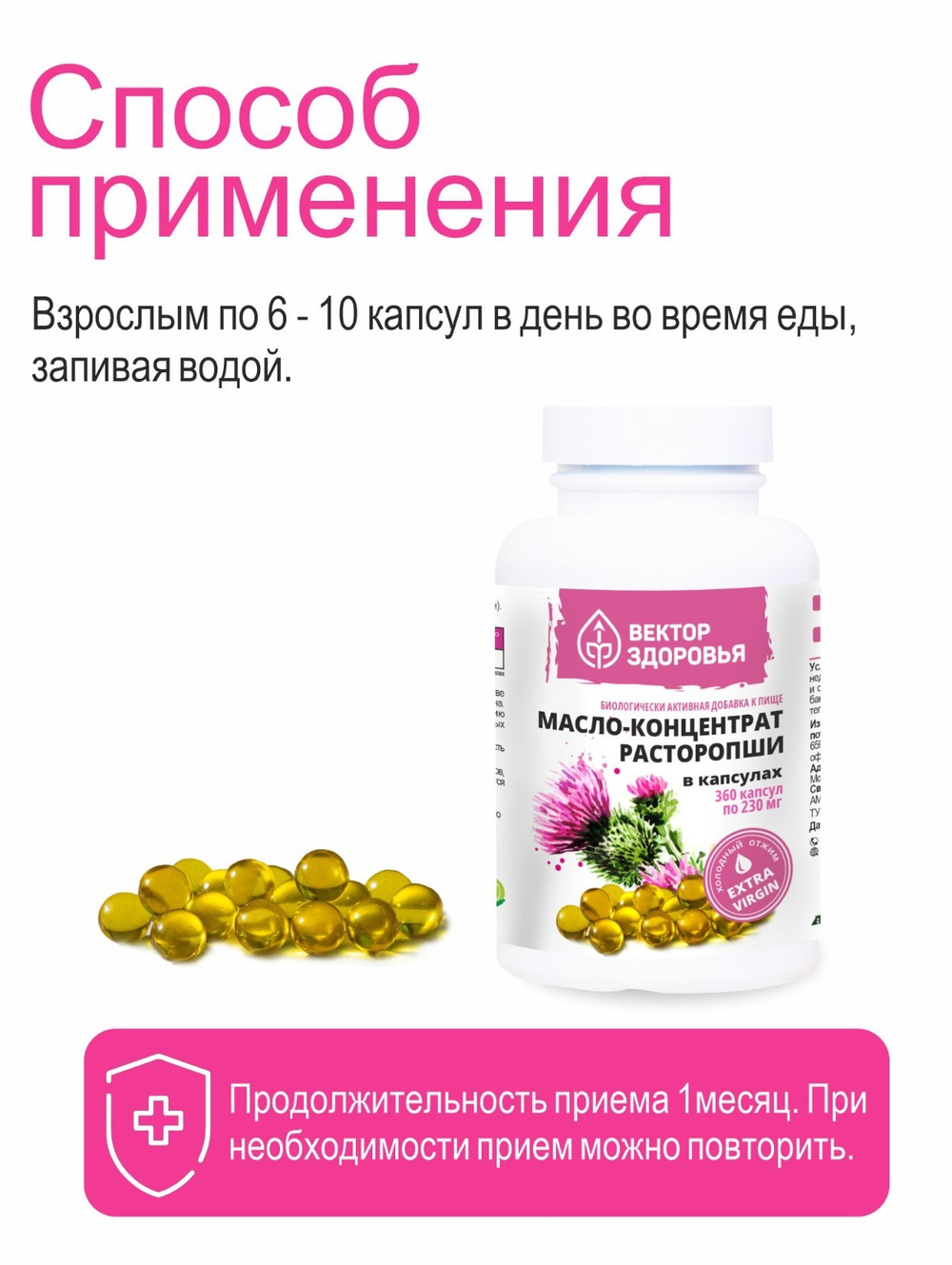 Масло-концентрат расторопши 360 капсул
