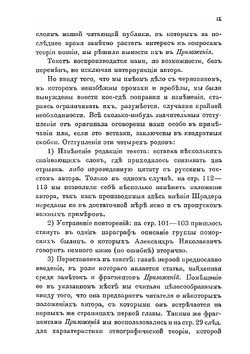 Собрание сочинений. Том 2. Вып. 1. Серия 1. Поэтика .Том 2.  Вып. 1. Поэтика сюжетов (1897-1906) | А. Н. Веселовский