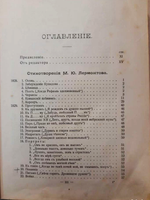 М.Ю. Лермонтов Полное собрание сочинений. Том 1.
