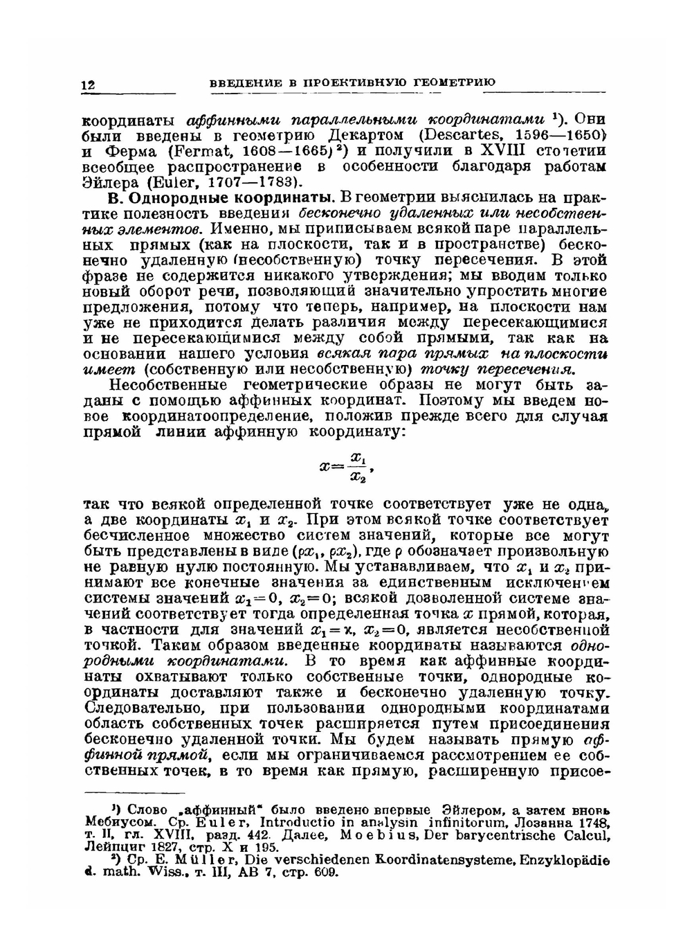 Неевклидова геометрия | Ф. Клейн