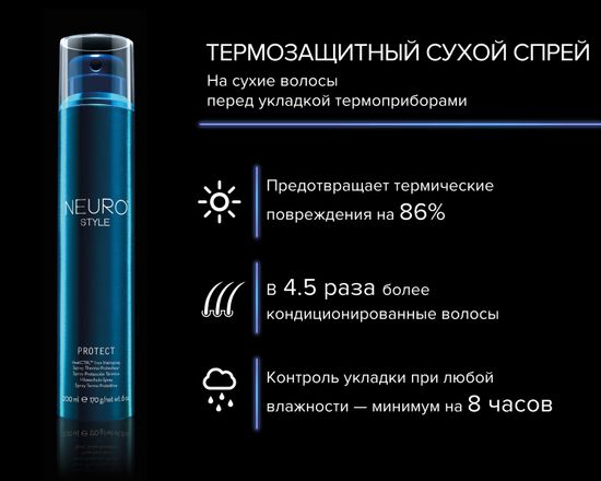 Paul Mitchell  Термозащитный сухой спрей Neuro Protect Iron HeatCTRL, 50 мл