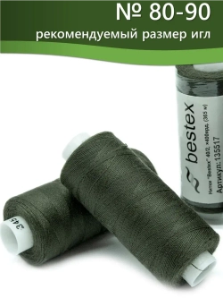 Нитки BESTEX для швейных машин и оверлока 40/2, упаковка 5 шт, цвет 345 темно-болотный