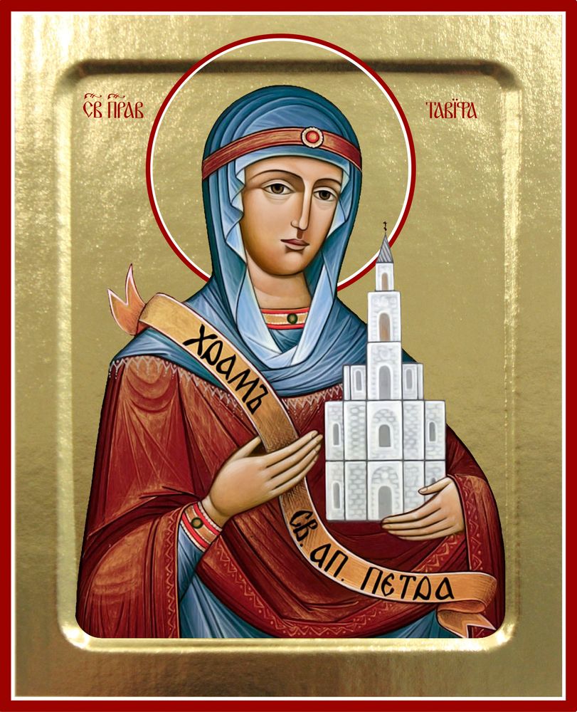 412 Тавифа Иоппийская