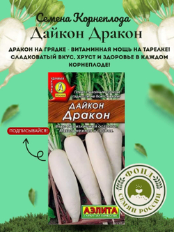 Дайкон Дракон, Семена корнеплода, 1 грамм