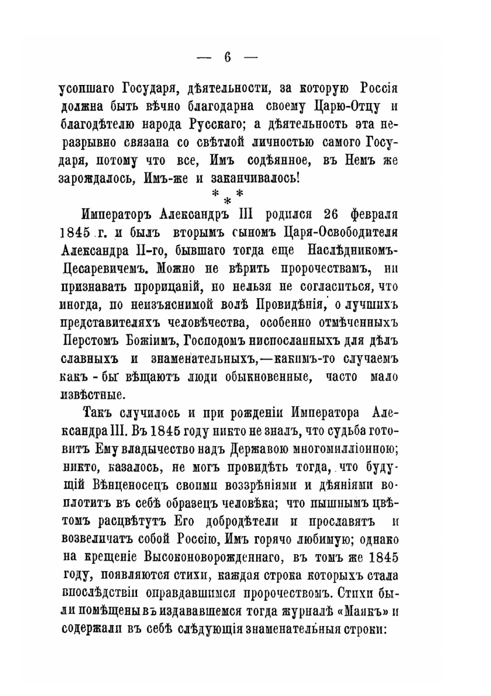 К 20-му октября 1895 г. Святой вечнослав. памяти имп. миротворца, монарха-праведника Александра III | П.Н. Герасимов