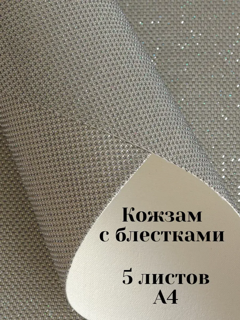 Искусственная кожа для творчества А4