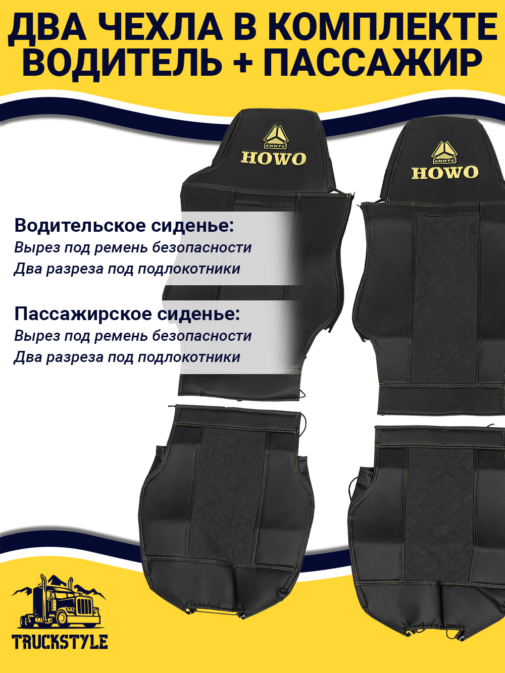 Чехлы HOWO T5G (экокожа, черный, желтая строчка)
