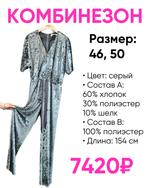 Комбинезон