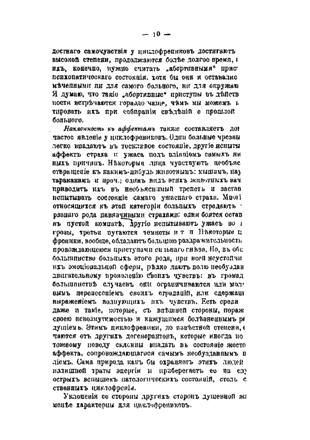 Циклофрения. (Круговой психоз) | Ф.Е. Рыбаков