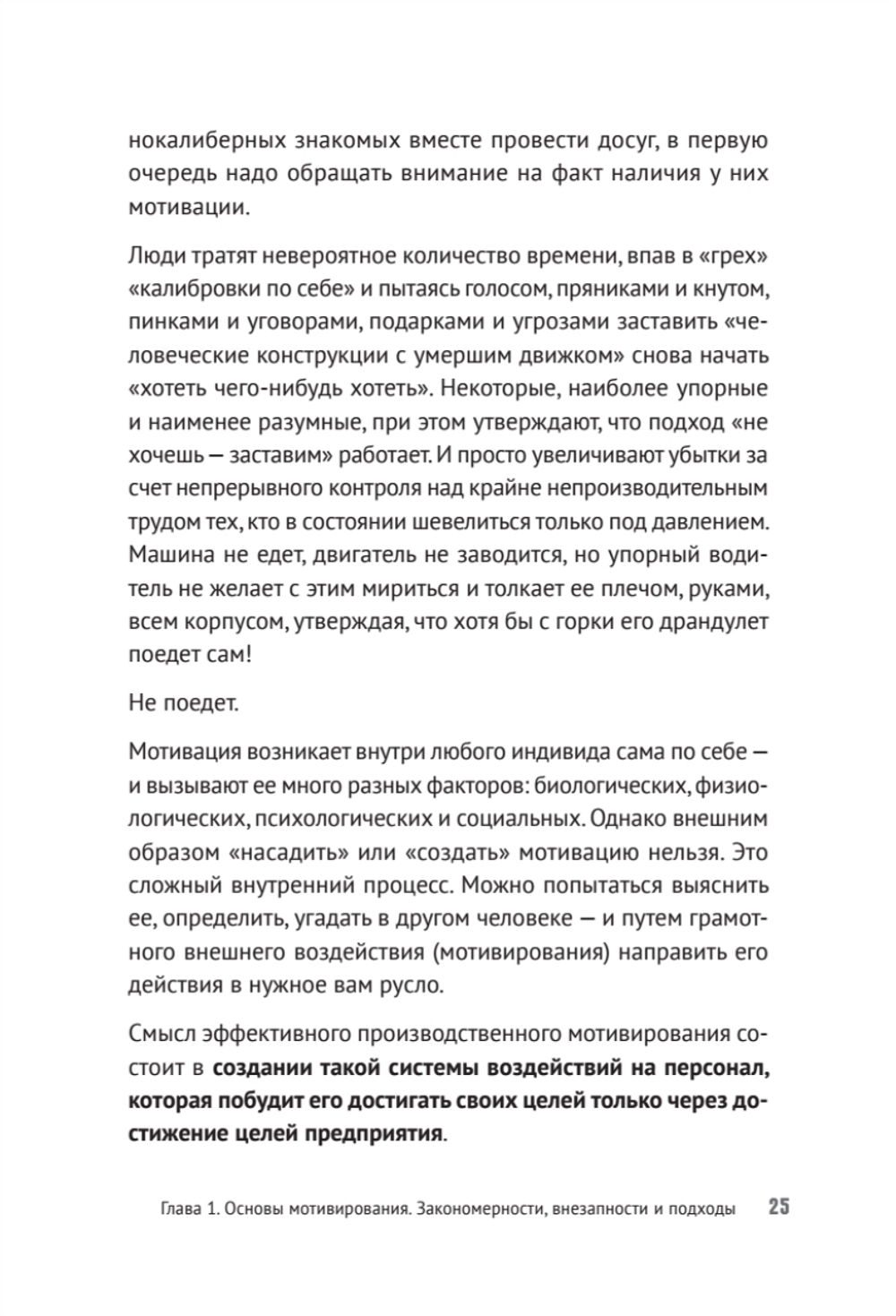Мотивация и системы мотивирования