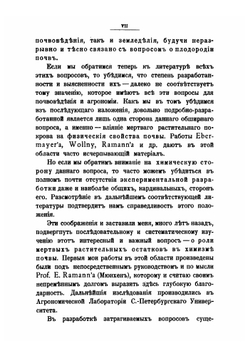 Исследования в области изучения роли мертвого растительного покрова в почвообразовании | С.П. Кравков
