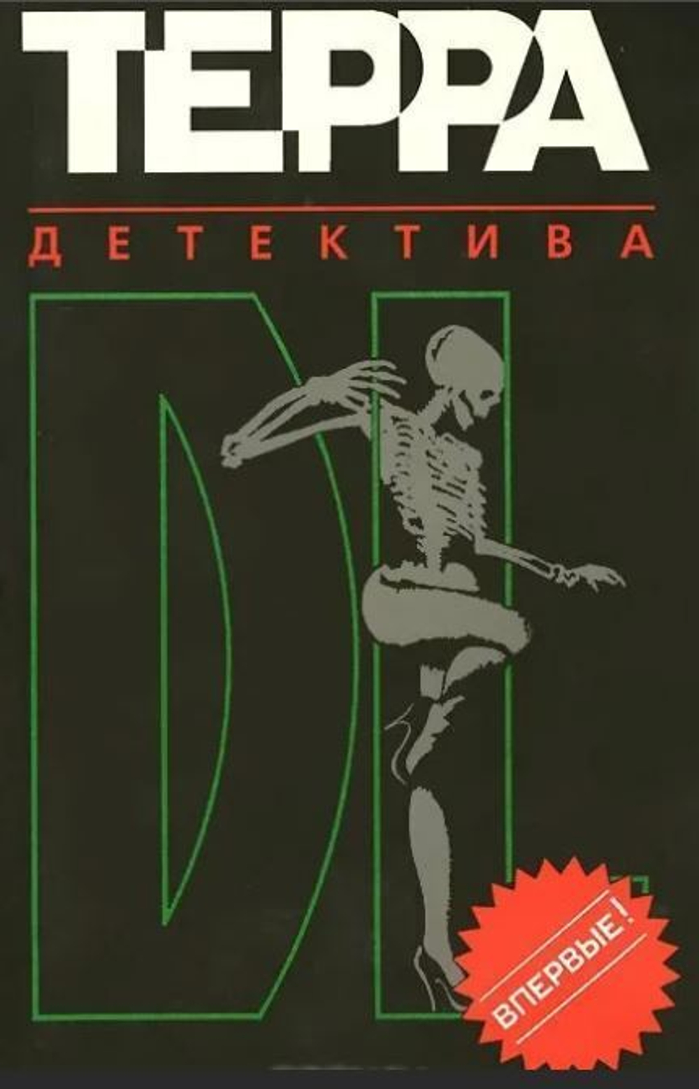 Всемирные злодеяния, истории преступлений, преступников и жертв
