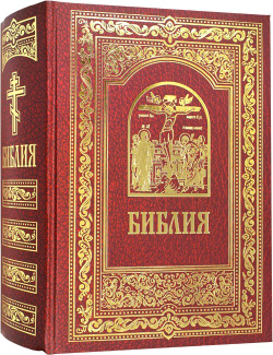 bibliya-113944-539863