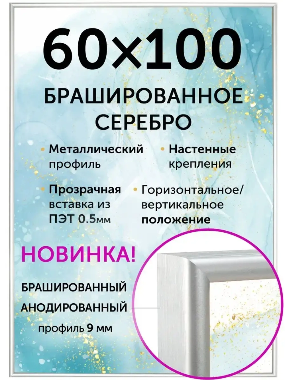 Металлическая рамка 60х100 см