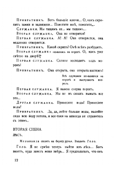 Полное собрание сочинений. Том 2 | Метерлинк Морис