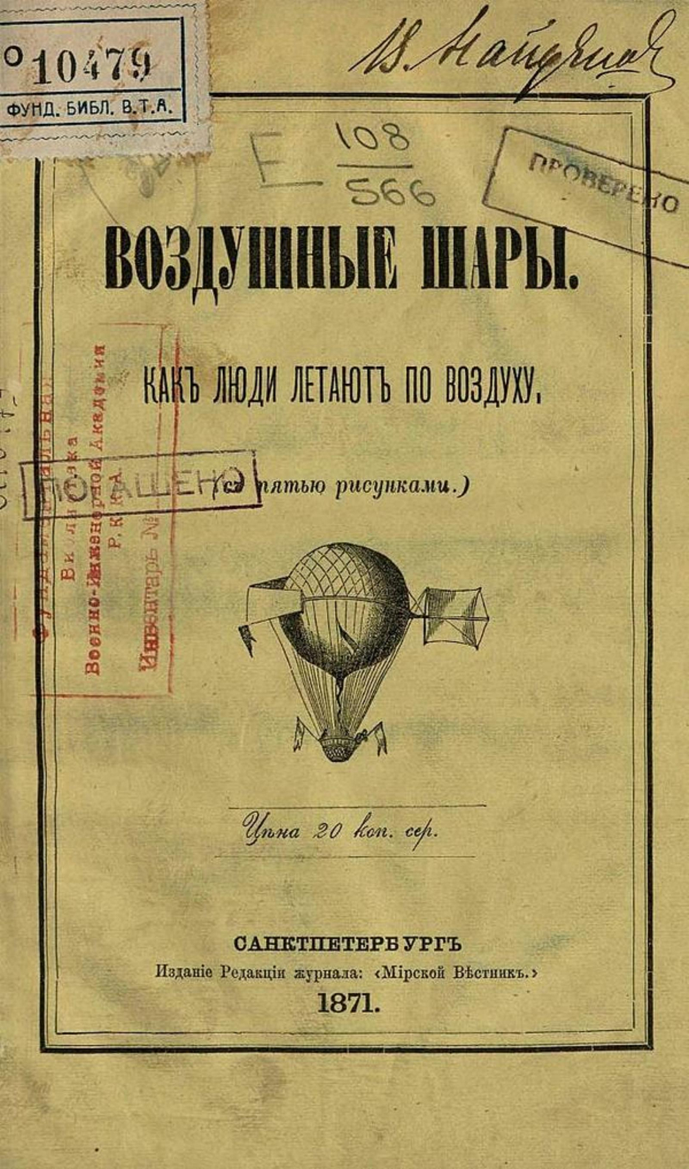 Воздушные шары. Как люди летают по воздуху | Нет автора