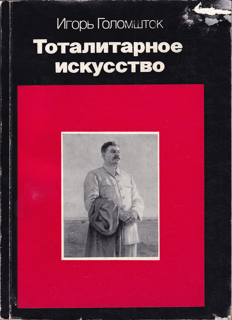 Тоталитарное искусство