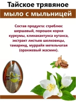 Натуральное мыло для лица и тела из Таиланда 2 шт.