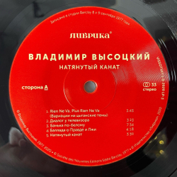 Виниловая пластинка LP Владимир Высоцкий Натянутый Канат (Россия 2019) (Без CD)