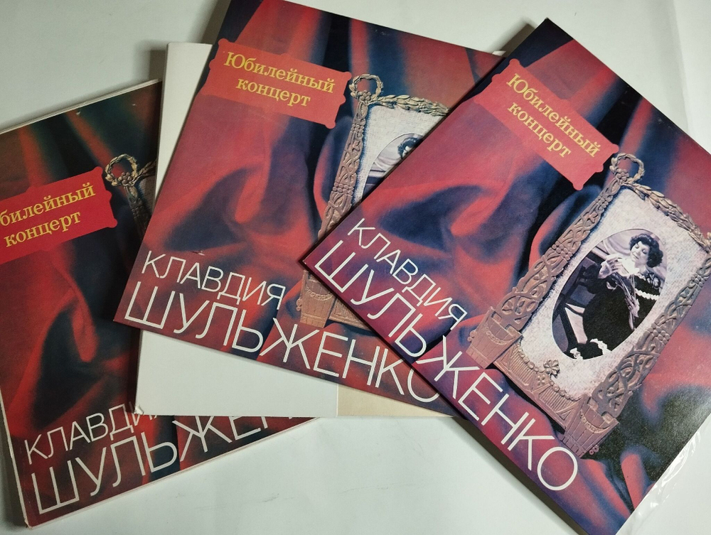 Винтажная виниловая пластинка LP Юбилейный Концерт Клавдии Шульженко (СССР 1978)