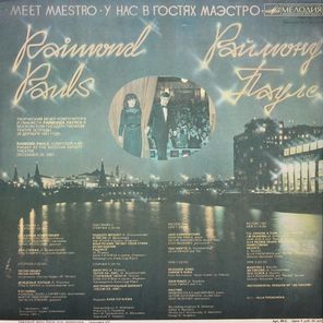 Раймонд Паулс / У Нас В Гостях Маэстро (2LP)