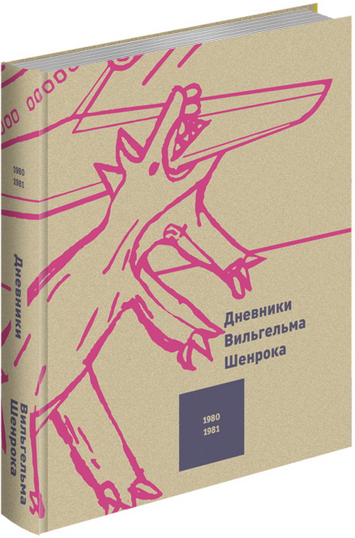Дневники художника. Том 3