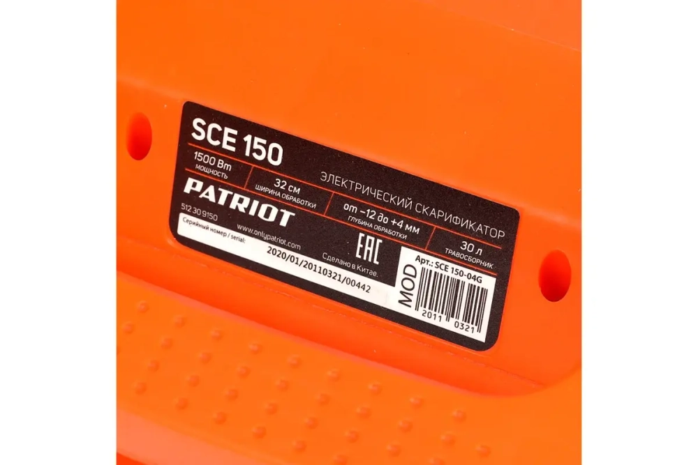 Скарификатор электрический PATRIOT SCE 150, 1. Кондиция