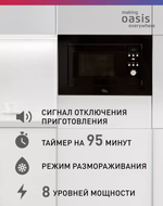 Встраиваемая микроволновая печь OASIS MW-RMB