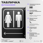 Табличка "Туалет налево" флажковая на стену, двусторонняя с крепежом, 19 х 25 см, для офиса, кафе, ресторана, серия COSMO, Айдентика Технолоджи