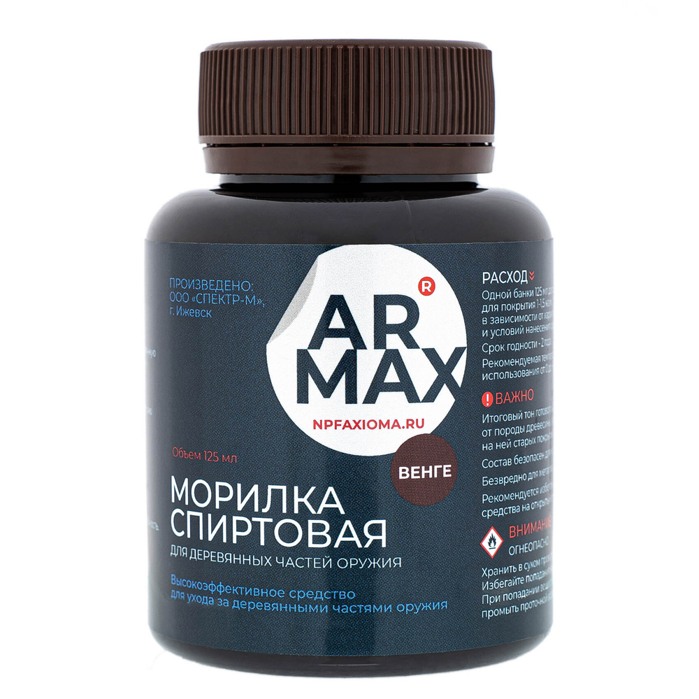 Морилка спиртовая ARMAX для деревянных частей оружия, цвет венге 125мл.