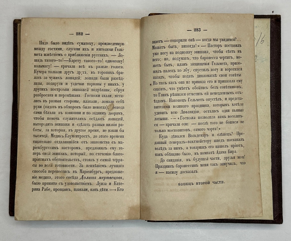 Лажечников И.Собрание сочинений в 4-х частях. СПб., Тип. Я. Трея, 1858г.