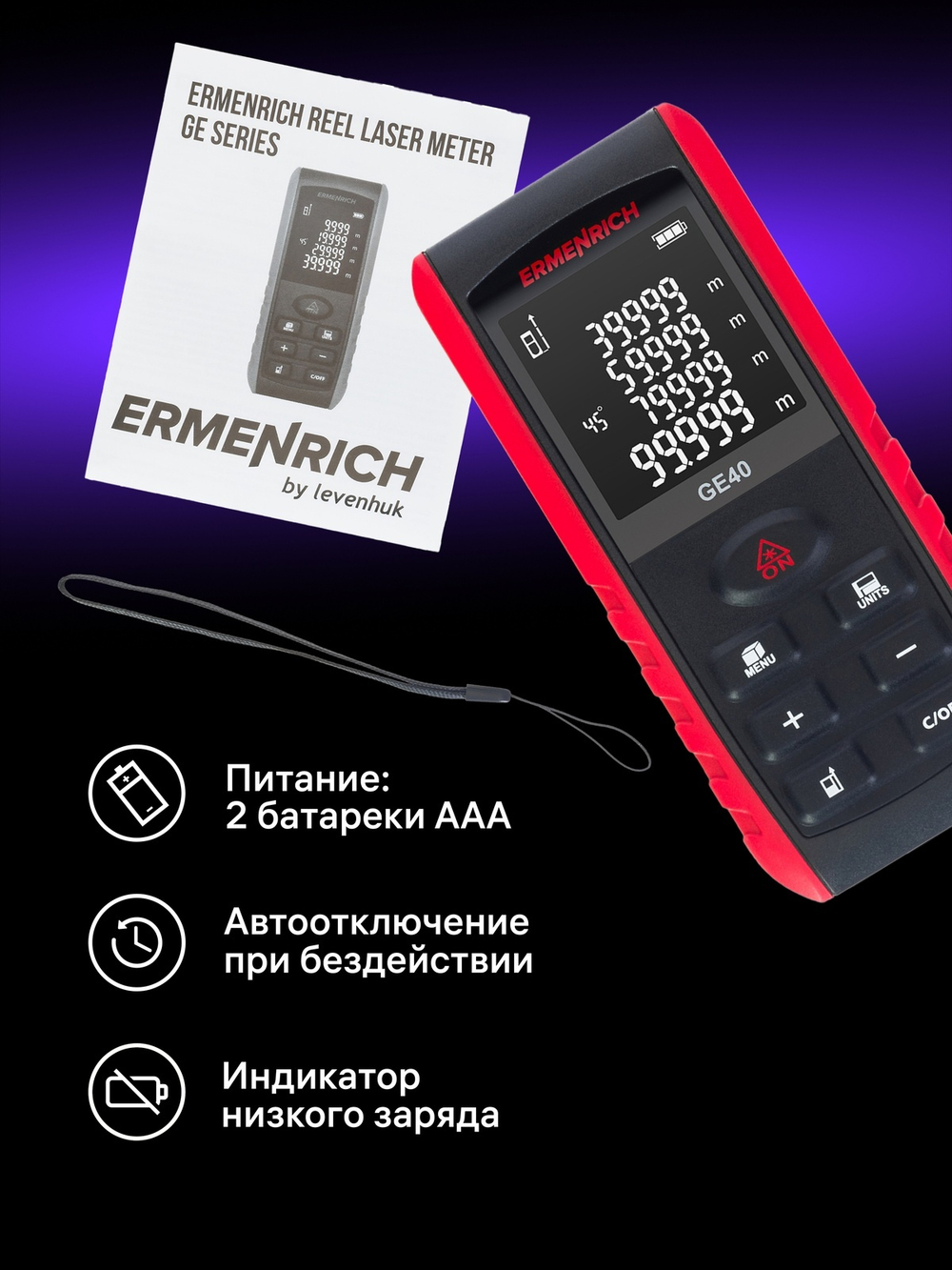Лазерная рулетка Ermenrich Reel PRO GE40